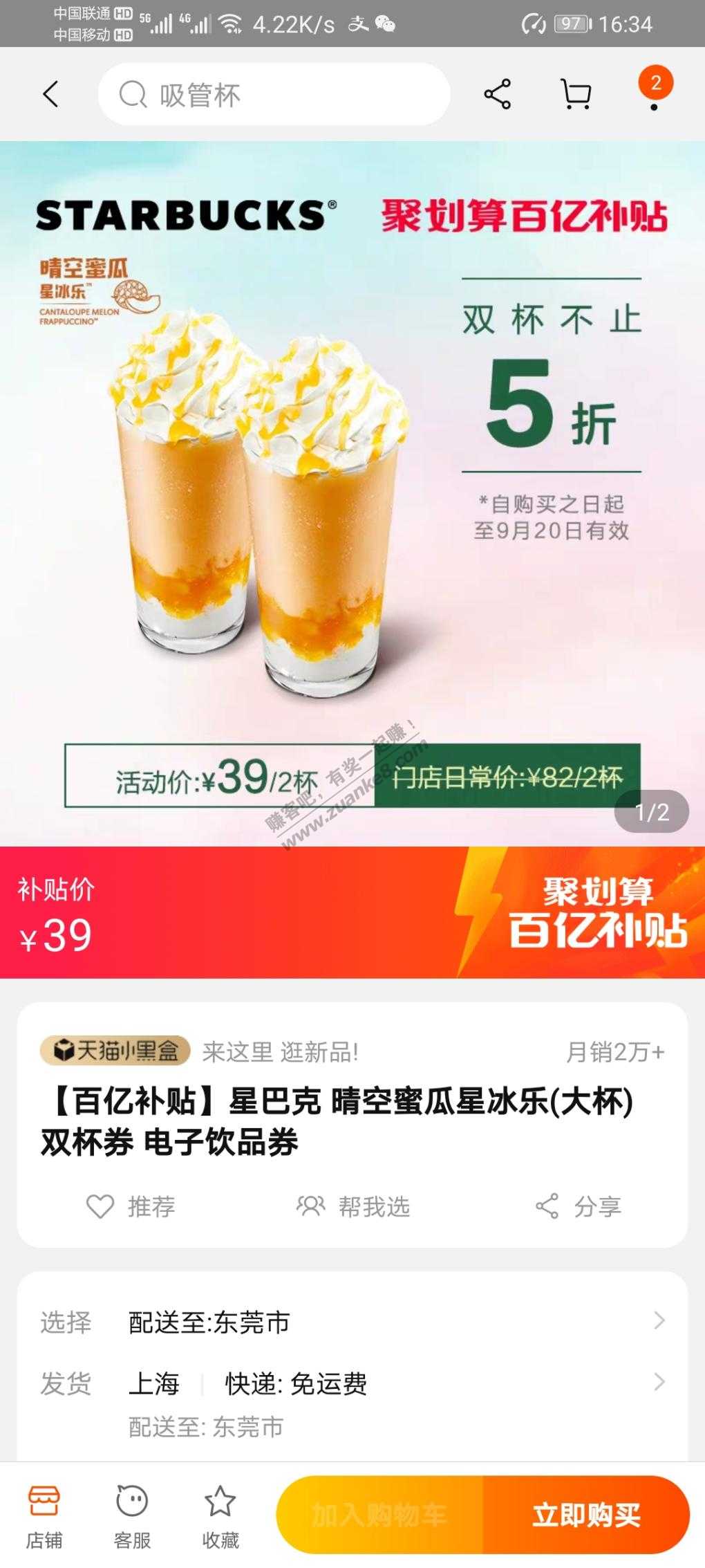 淘宝39r星巴克两杯电子券-惠小助(52huixz.com)