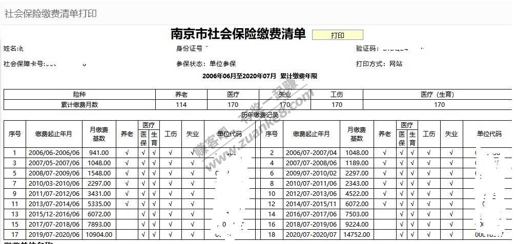 刚无意中翻了一下14年来的社保缴费清单-惠小助(52huixz.com)