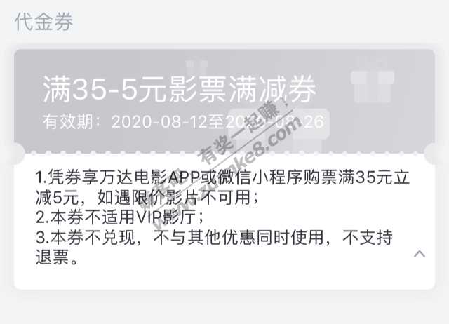 万达电影哪里能弄到套路代金券-满减那种比如35减5-惠小助(52huixz.com)