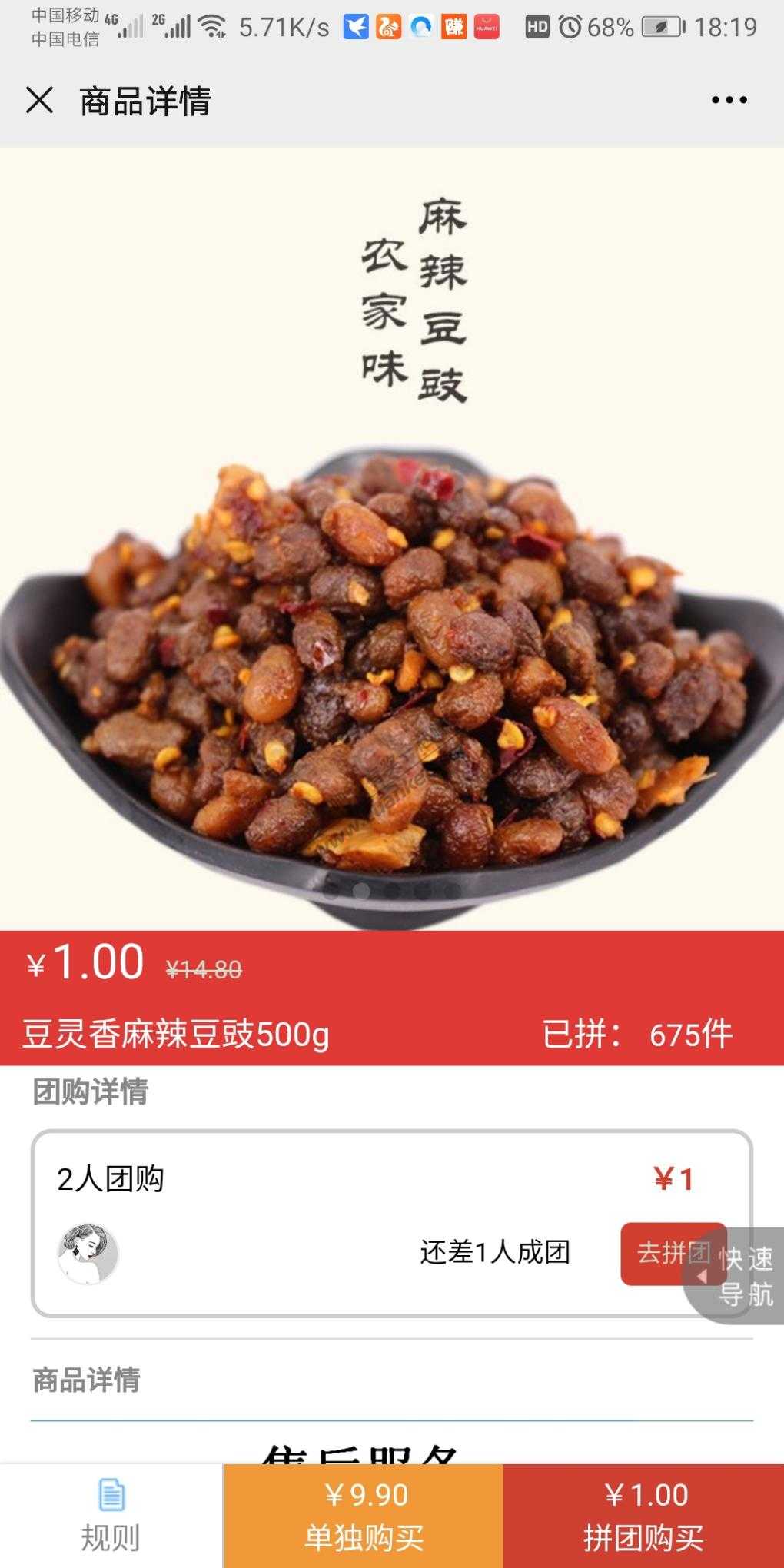 农行金穗惠生活1分钱豆豉又能买了-惠小助(52huixz.com)