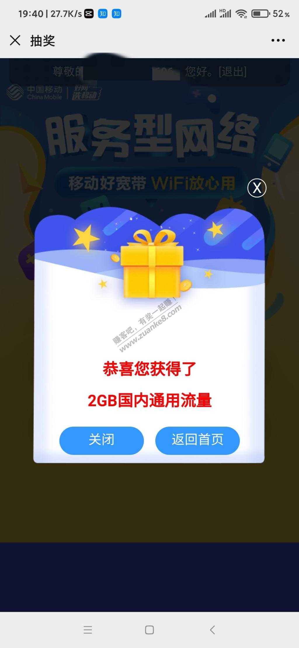 江苏移动抽奖2G流量-惠小助(52huixz.com)