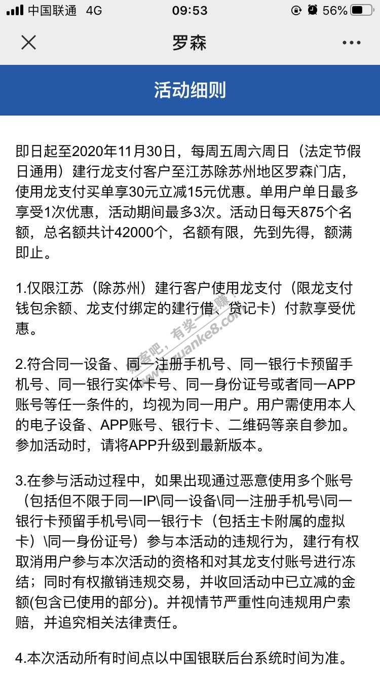 江苏龙支付罗森活动-惠小助(52huixz.com)