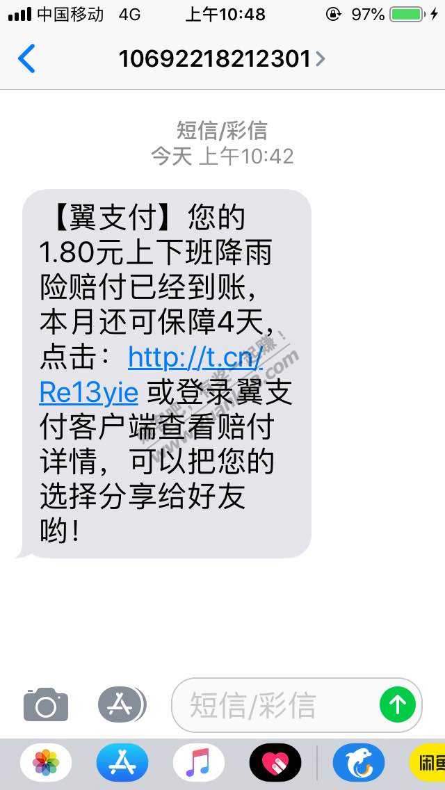 翼支付雅安8月降雨险血亏-买了16块赔了1.8-惠小助(52huixz.com)