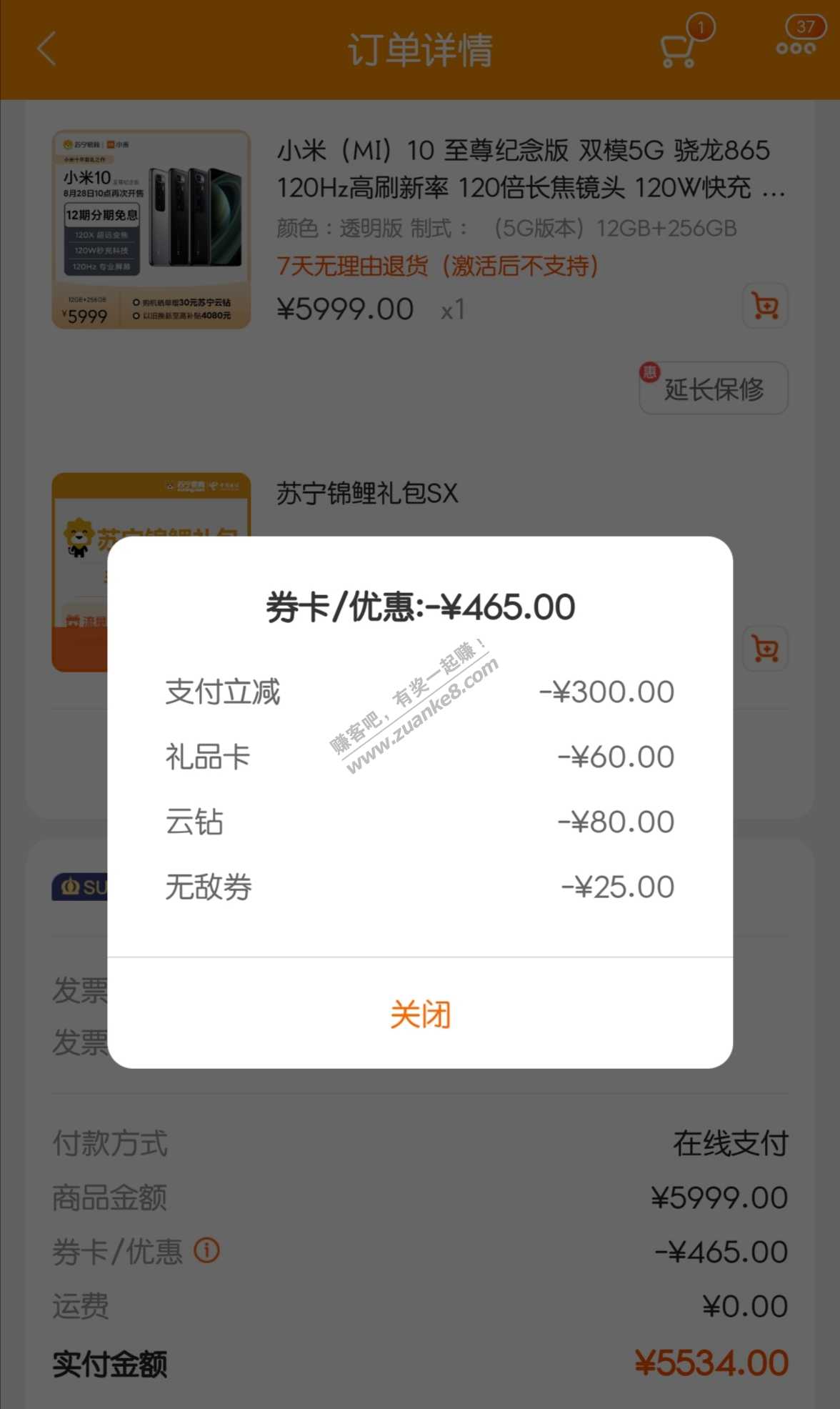 小米10U超大杯江苏邮储-300 12期免息-惠小助(52huixz.com)