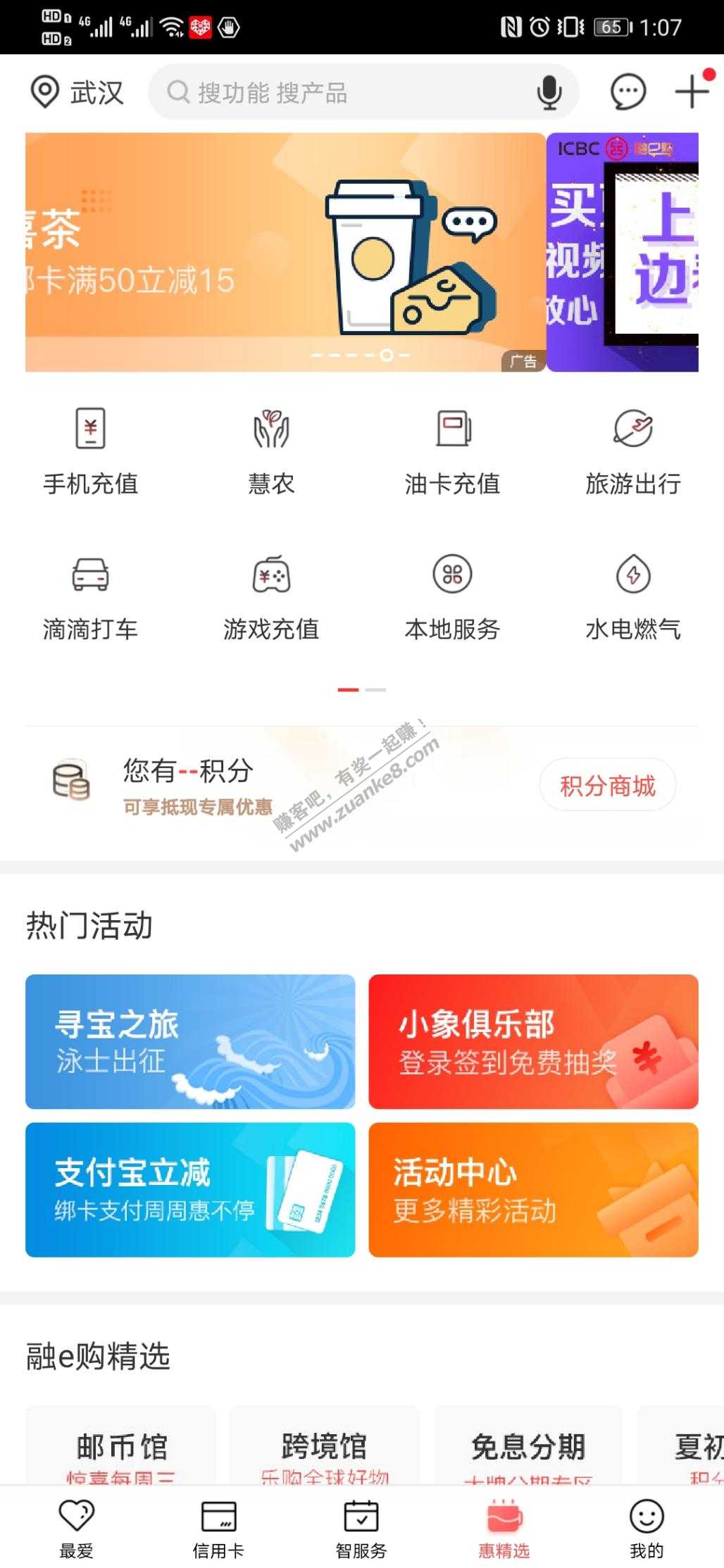 工行惠精选夺宝有水  寻宝之旅大转盘抽奖-惠小助(52huixz.com)