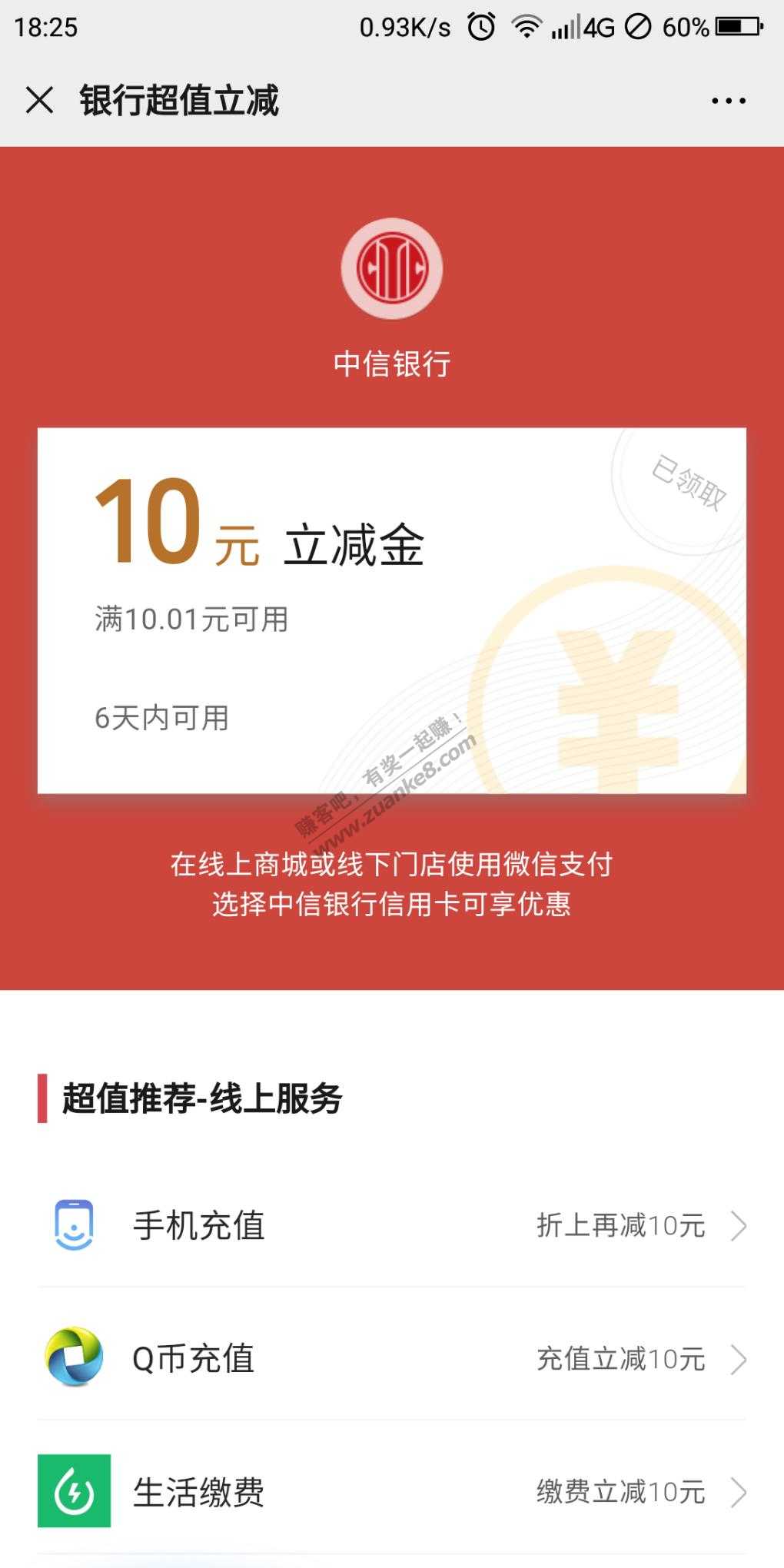 有中信信用卡的去微信看看了-惠小助(52huixz.com)