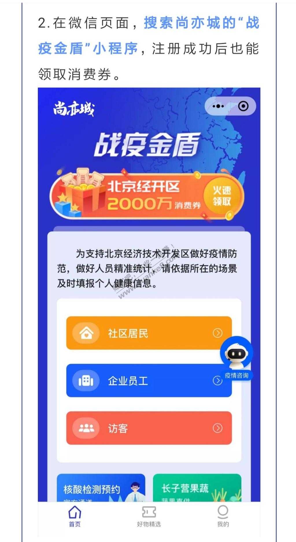 战疫金盾第二批优惠券开领啦-惠小助(52huixz.com)