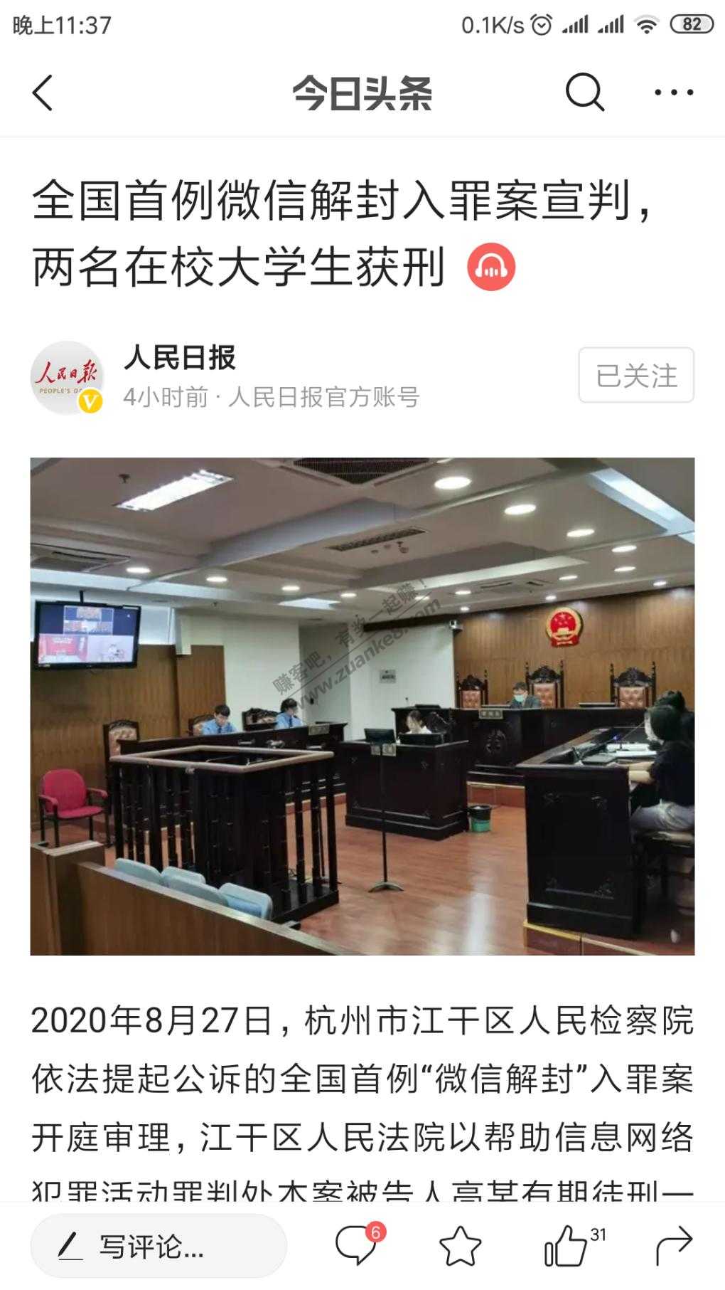 全国首例微信解封入罪案宣判-两名在校大学生获刑-惠小助(52huixz.com)