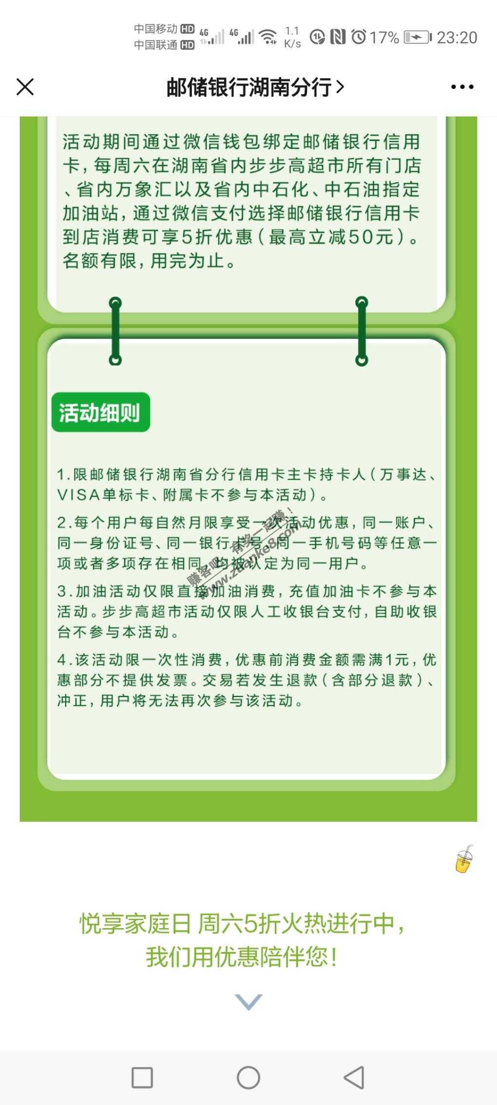 湖南邮储信用卡悦享周六5折-加油100-50-惠小助(52huixz.com)