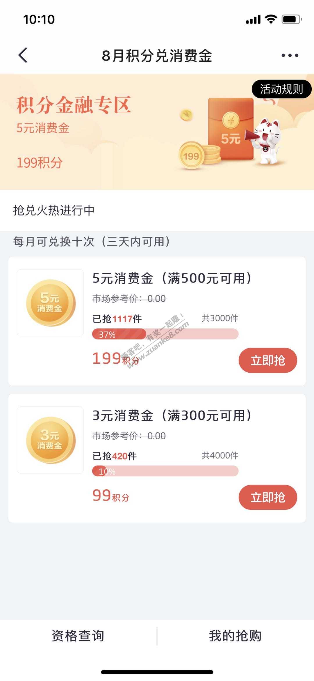 掌上生活199积分换消费金-惠小助(52huixz.com)