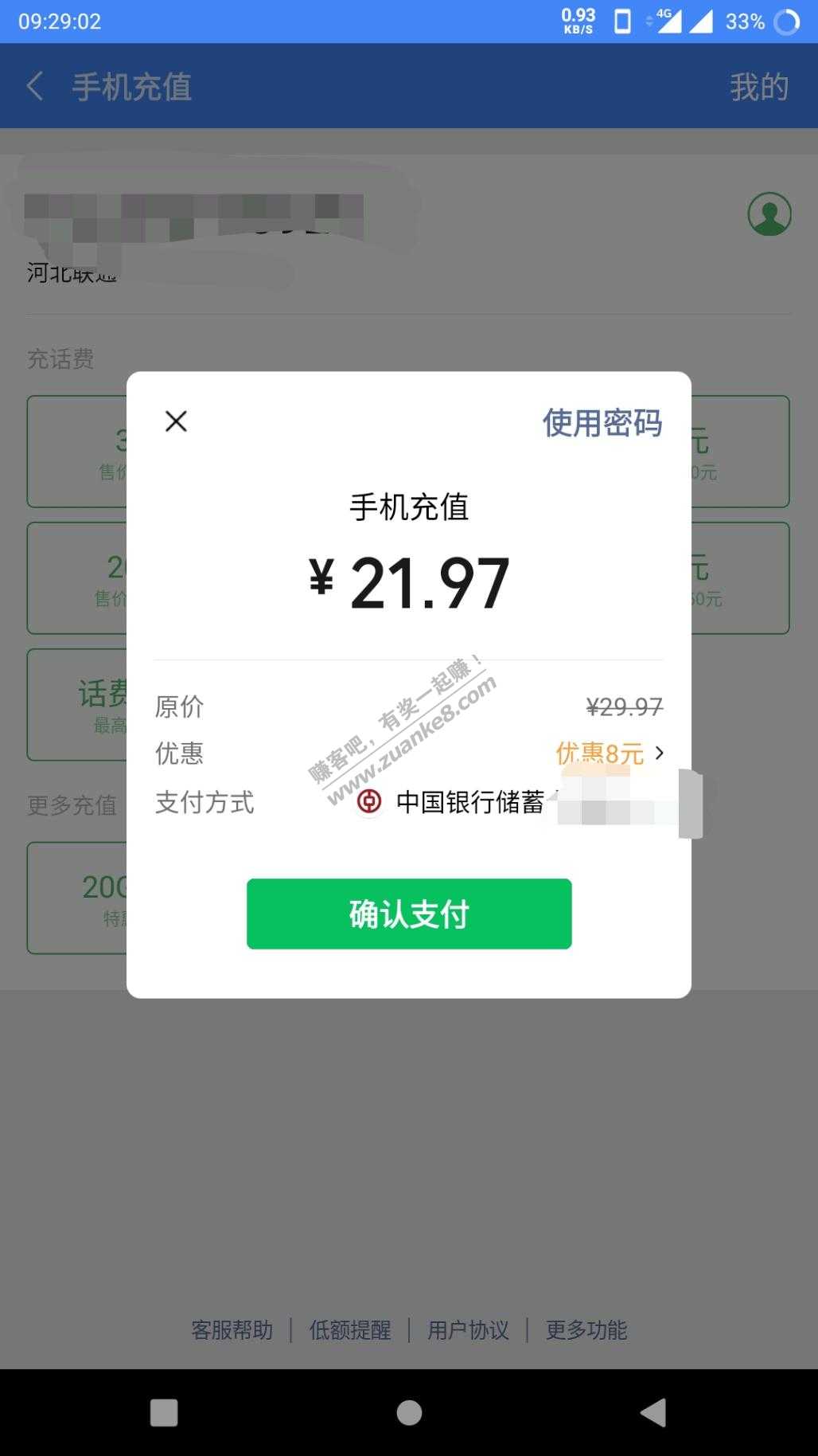 中行河南支付1分抽立减金-惠小助(52huixz.com)
