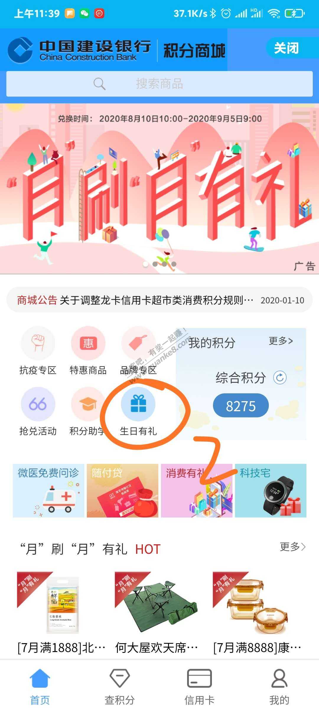 建行信用卡用户本月生日可领取礼品~-惠小助(52huixz.com)