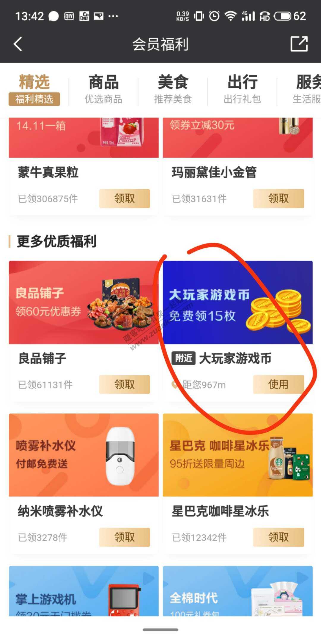 爱奇艺15个大玩家币-好用分享-惠小助(52huixz.com)