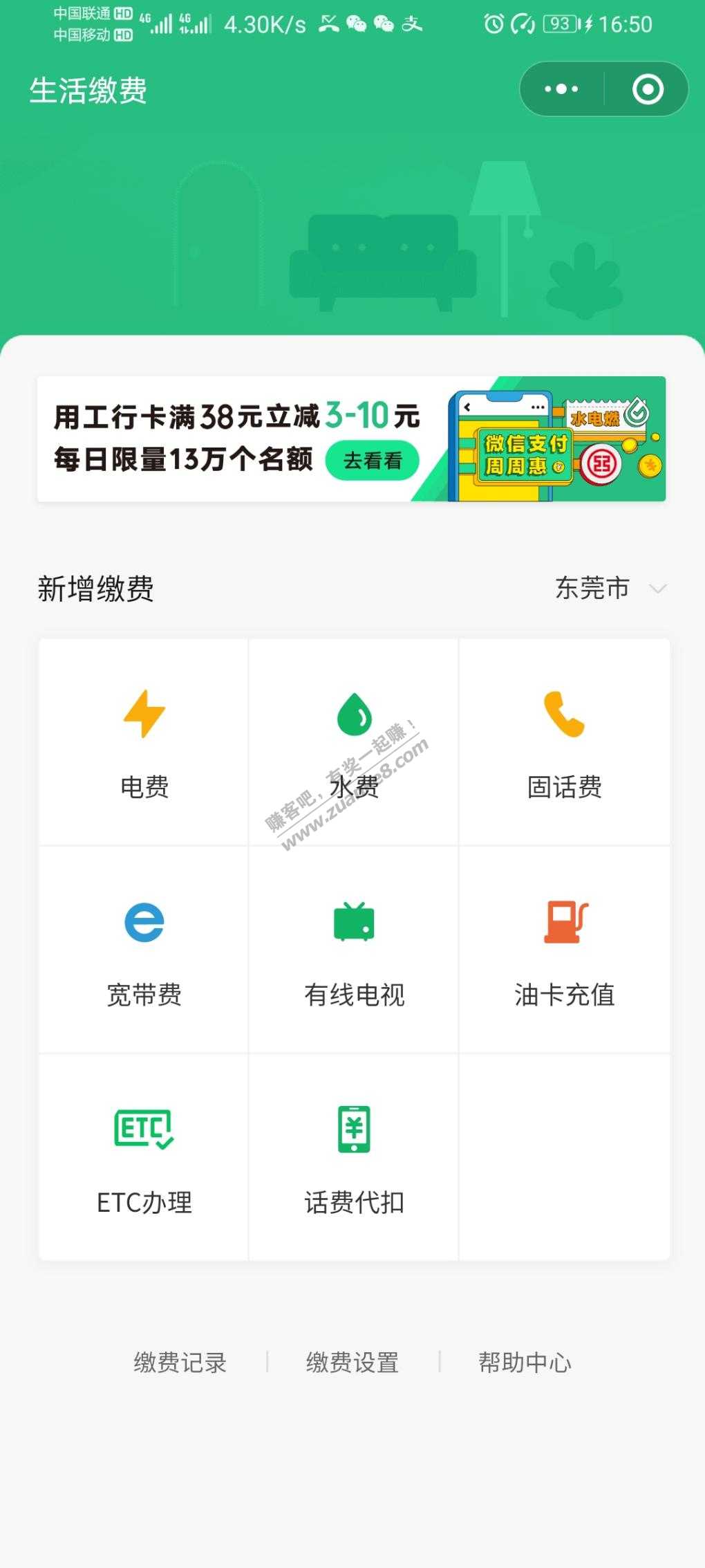 微信油卡立减活动-惠小助(52huixz.com)