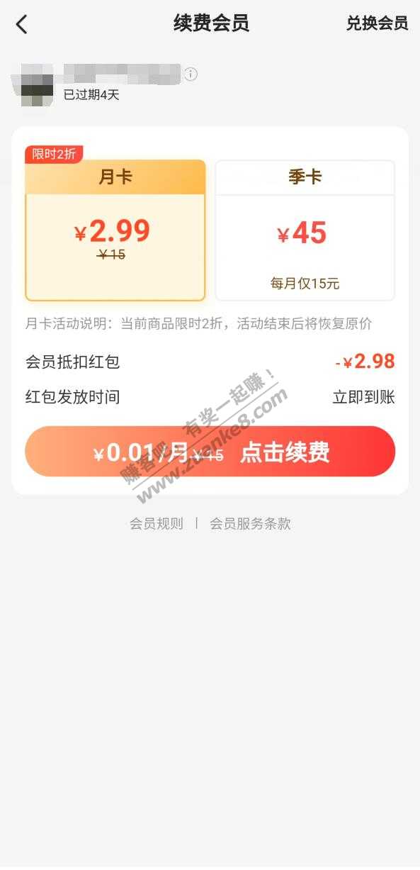 美团外卖会员0.01元开通-成都-不知道是否个例-惠小助(52huixz.com)