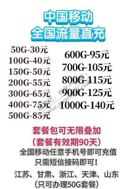 前几天营业厅办了50元50G 季包-惠小助(52huixz.com)