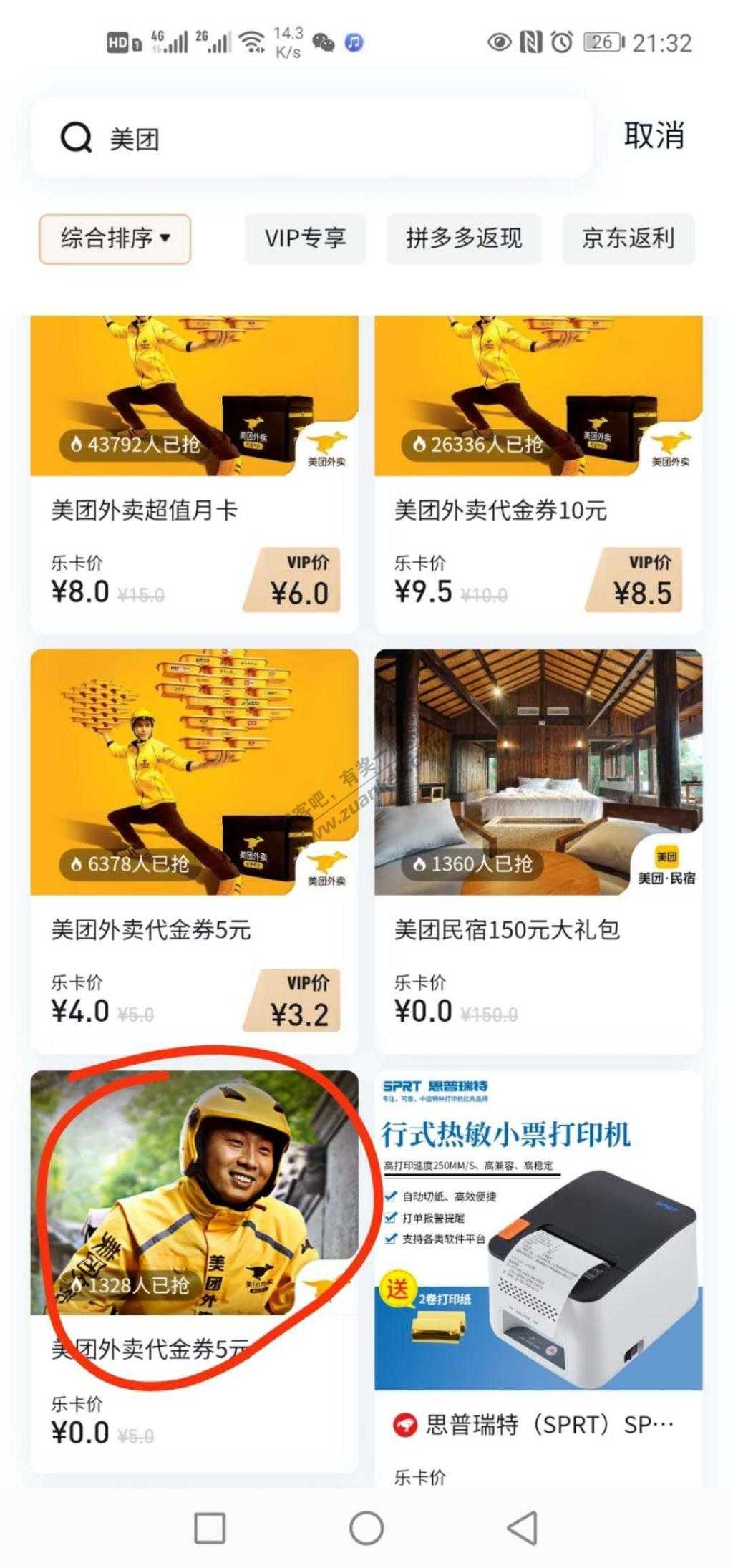 乐卡搜索美团-0买5外卖卷-惠小助(52huixz.com)