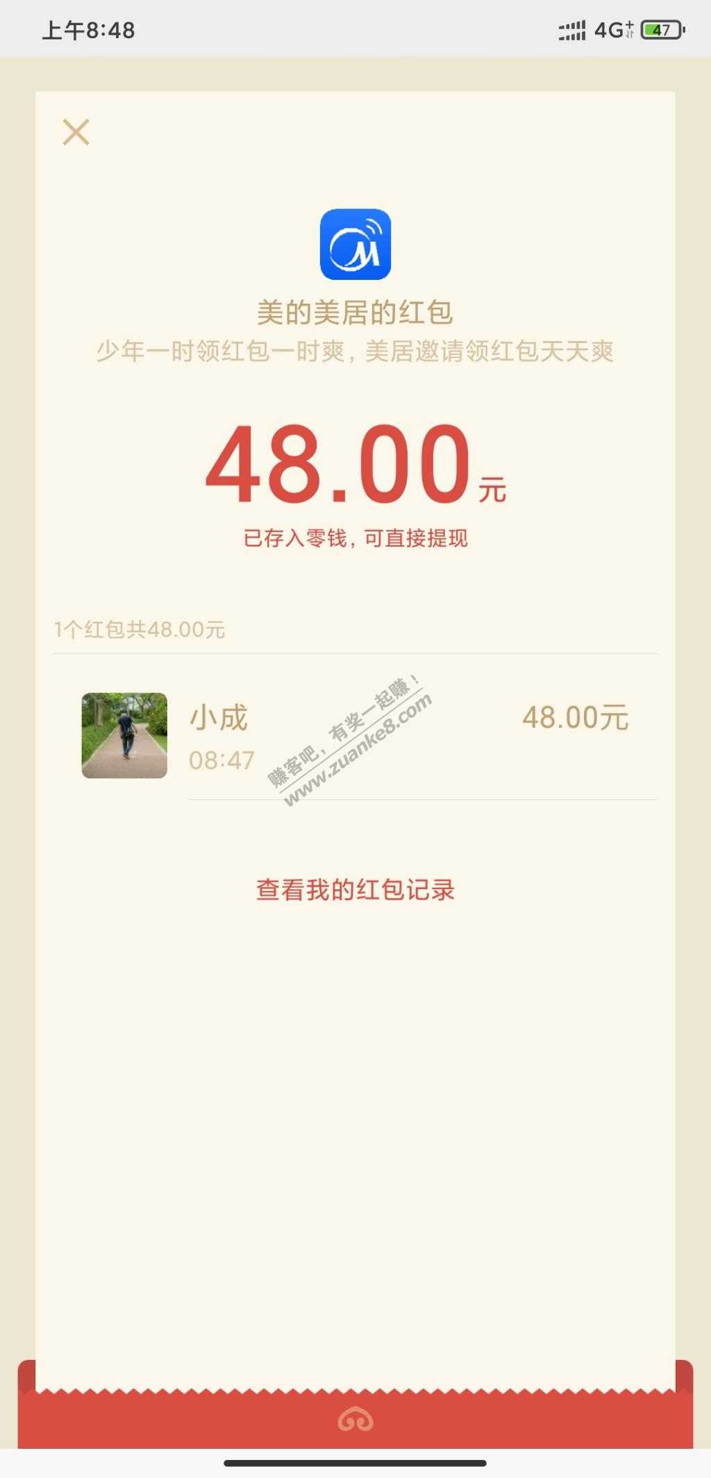 美的美居-热泪盈眶42+48-感谢何老板-惠小助(52huixz.com)