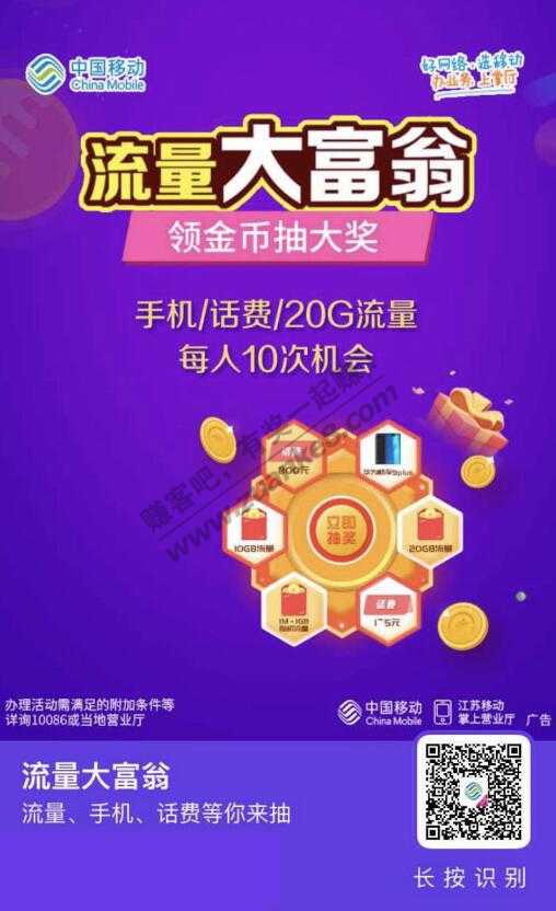 江苏移动流量  流量大富翁最高20G免费流量-惠小助(52huixz.com)