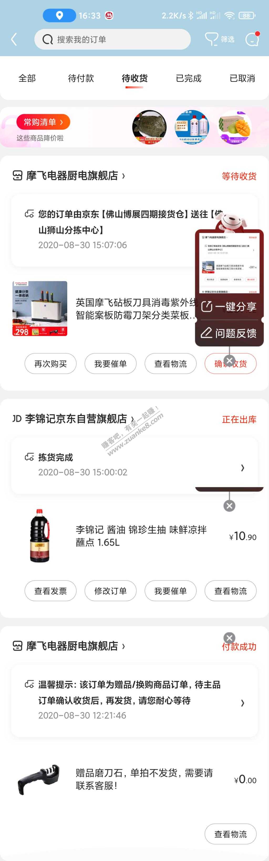 翼支付砍价商品小毛-惠小助(52huixz.com)