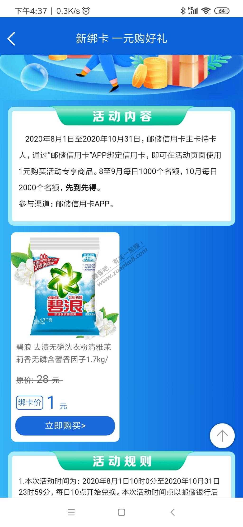 邮储信用卡新户一元购-现在就只剩下洗衣粉了-惠小助(52huixz.com)