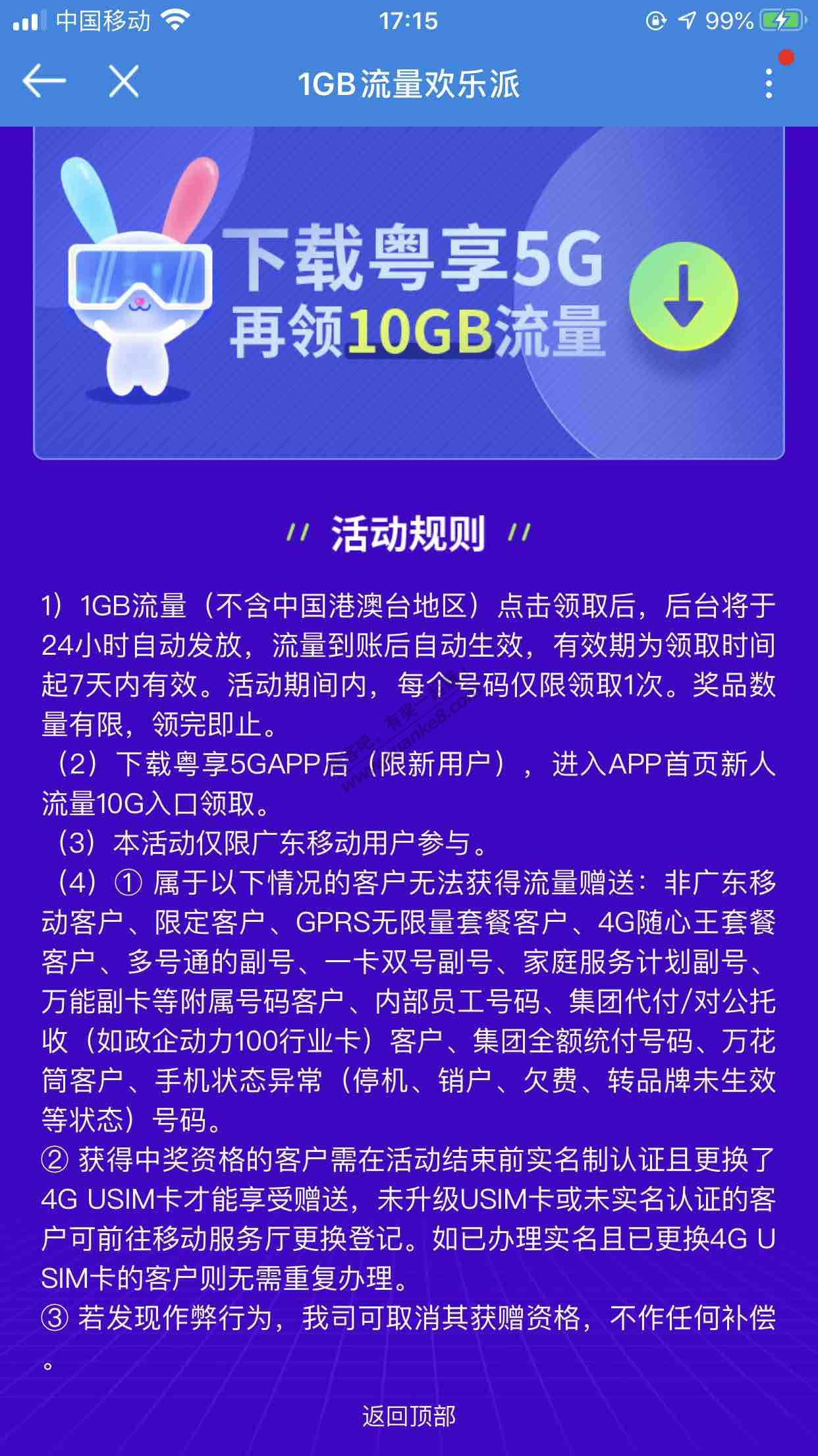 广东移动领11G流量-惠小助(52huixz.com)