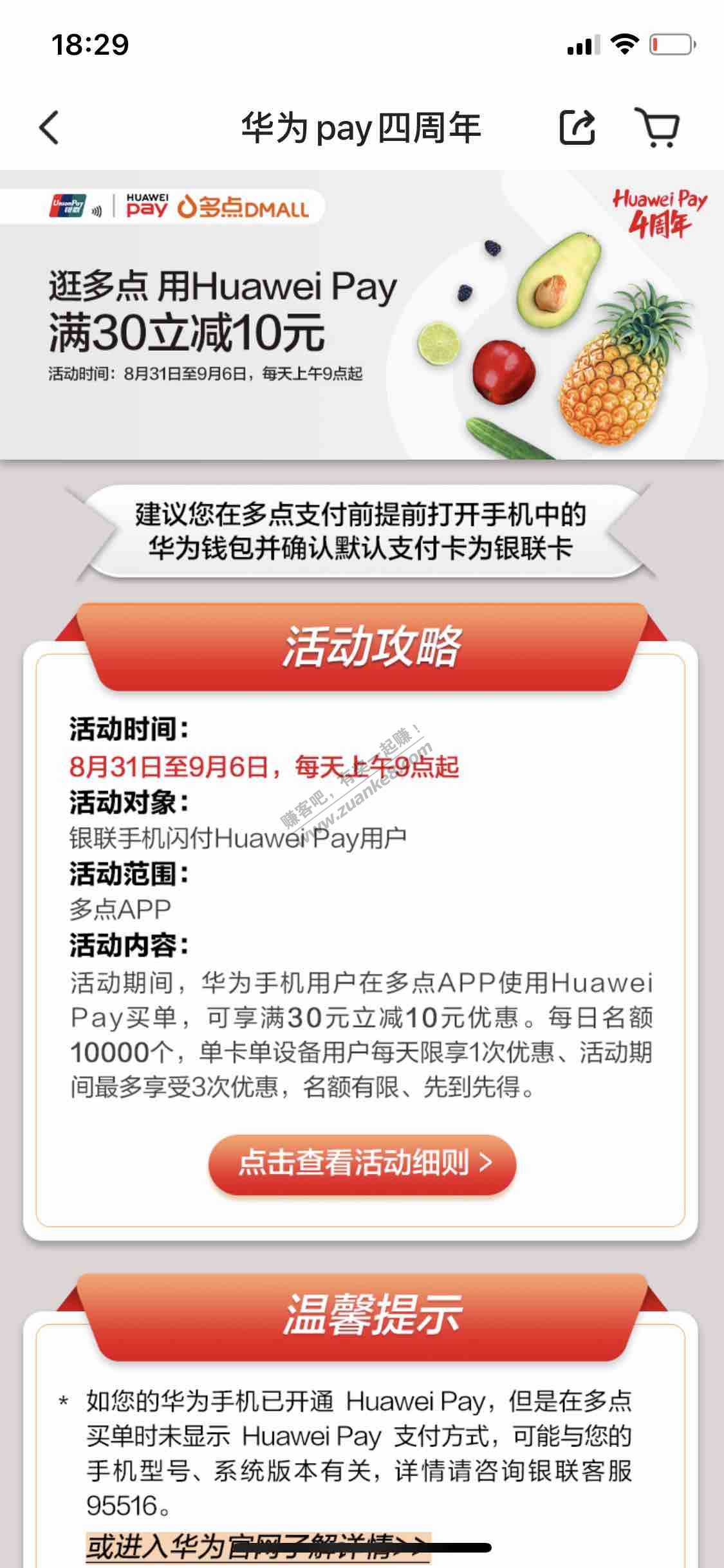 多点新活动！华为pay30-10-惠小助(52huixz.com)