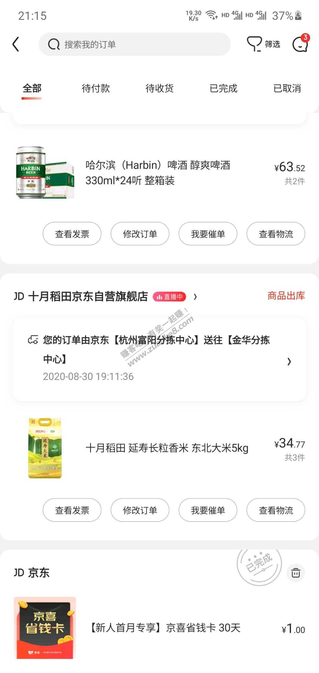 东哥真是我兄弟大米下了20单-惠小助(52huixz.com)