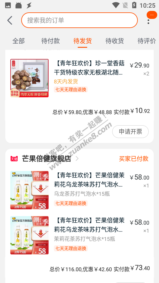 香菇 200g 7元  苏打水30瓶  一瓶 1.34元-惠小助(52huixz.com)