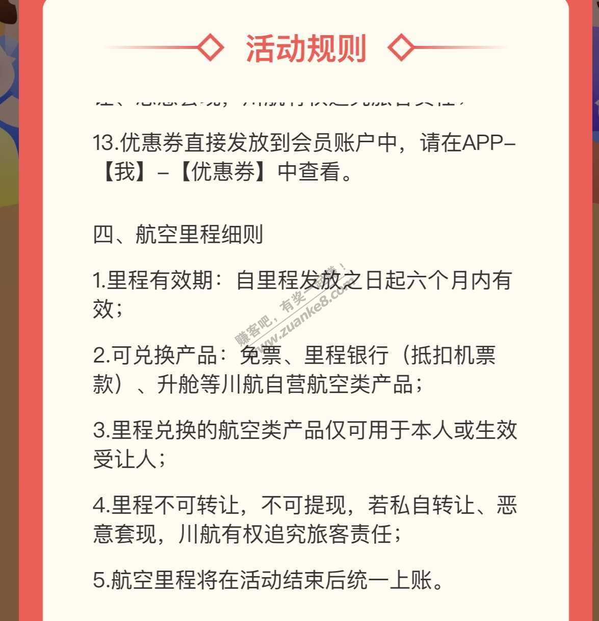 看到一个川航300无门槛券和里程的活动-惠小助(52huixz.com)