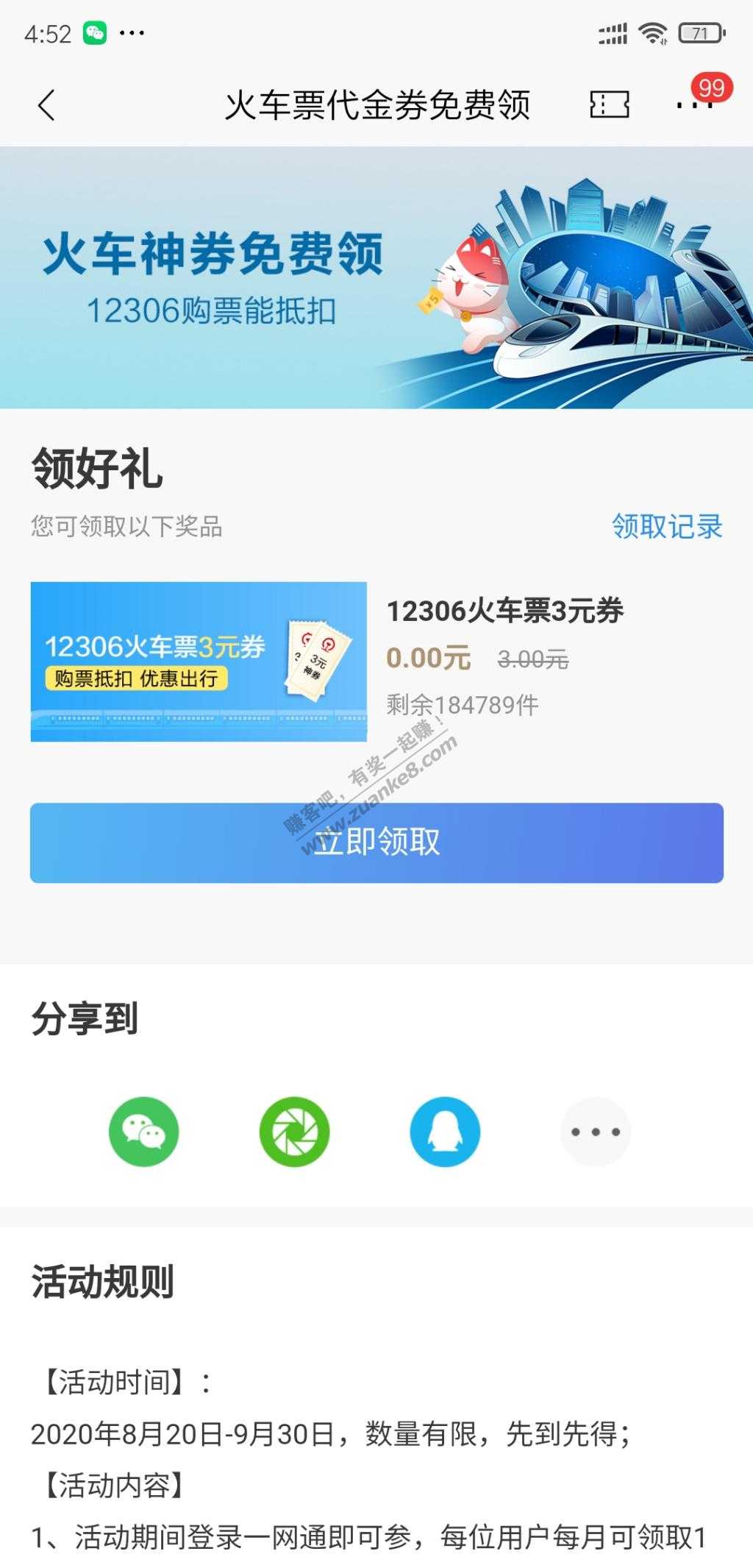 招行火车票立减3元……-惠小助(52huixz.com)