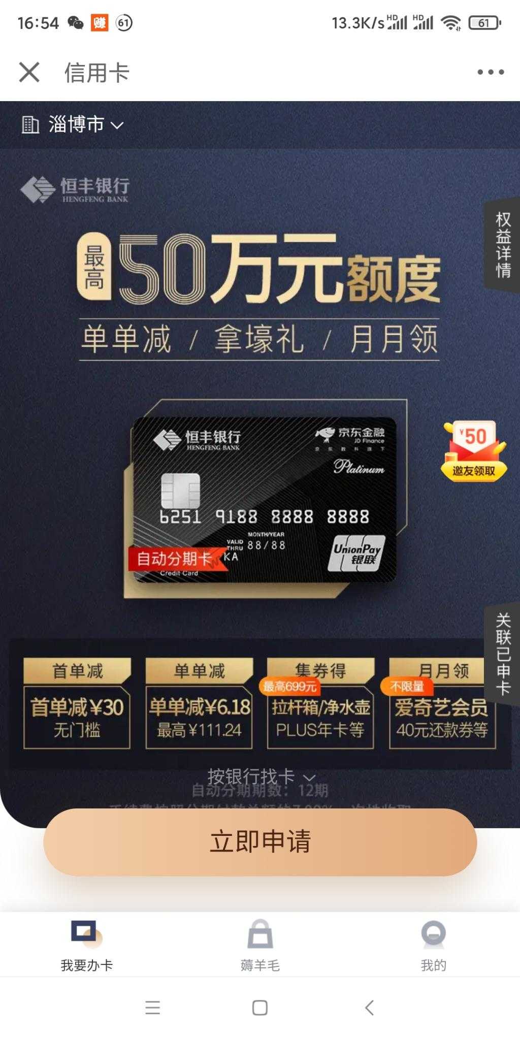 你们要的齐鲁银行联名京东信用卡来了-惠小助(52huixz.com)