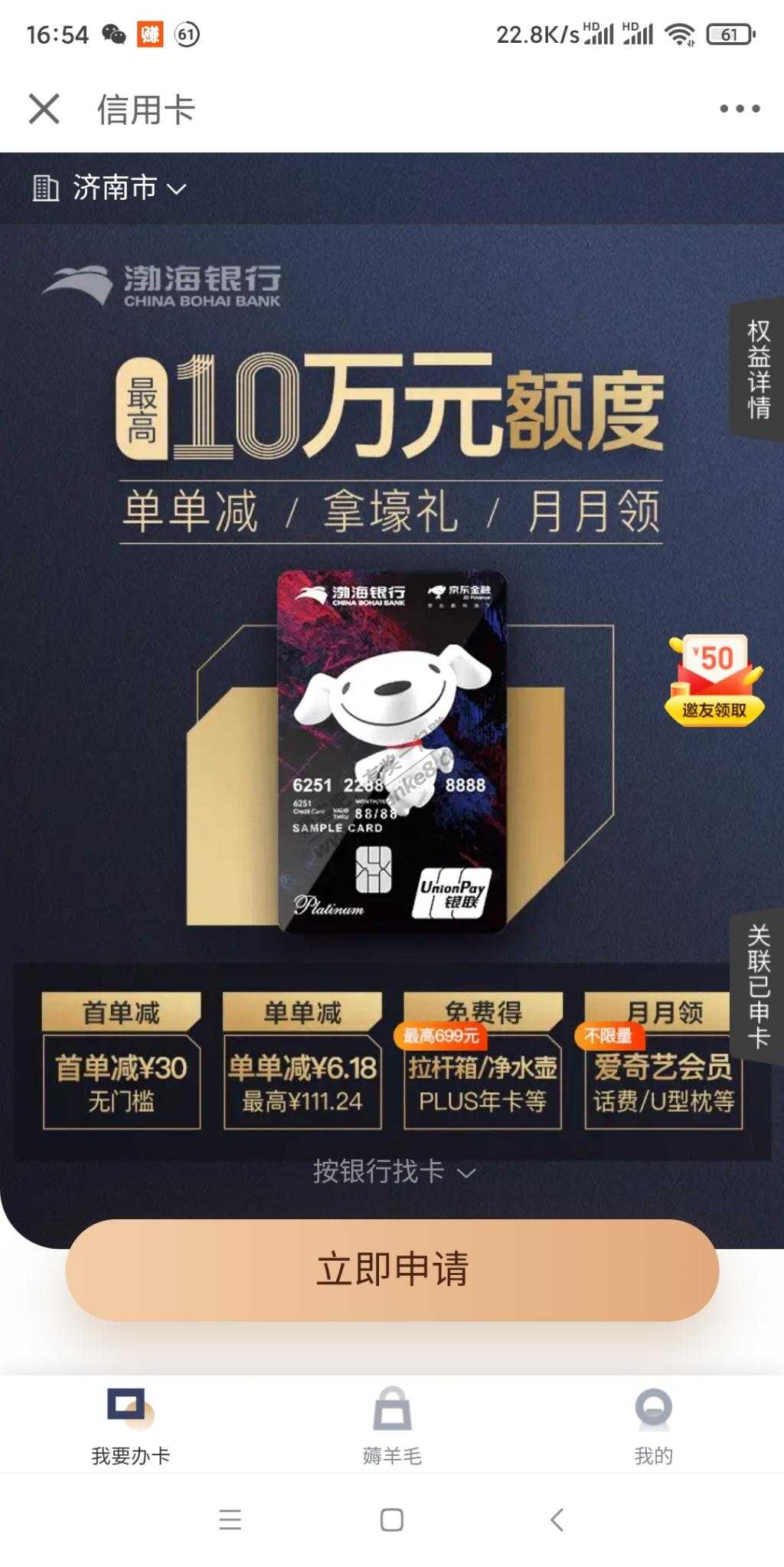 你们要的齐鲁银行联名京东信用卡来了-惠小助(52huixz.com)