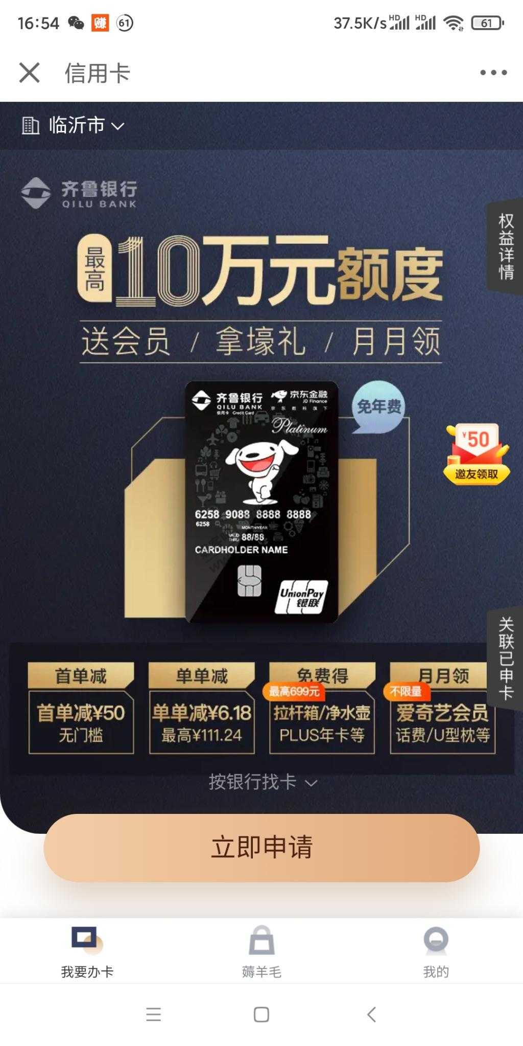 你们要的齐鲁银行联名京东信用卡来了-惠小助(52huixz.com)