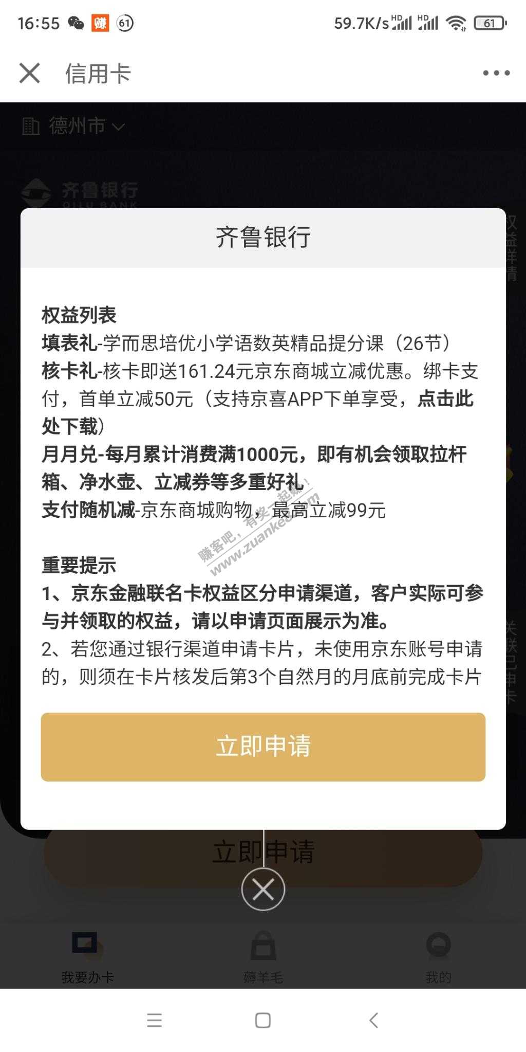 你们要的齐鲁银行联名京东信用卡来了-惠小助(52huixz.com)