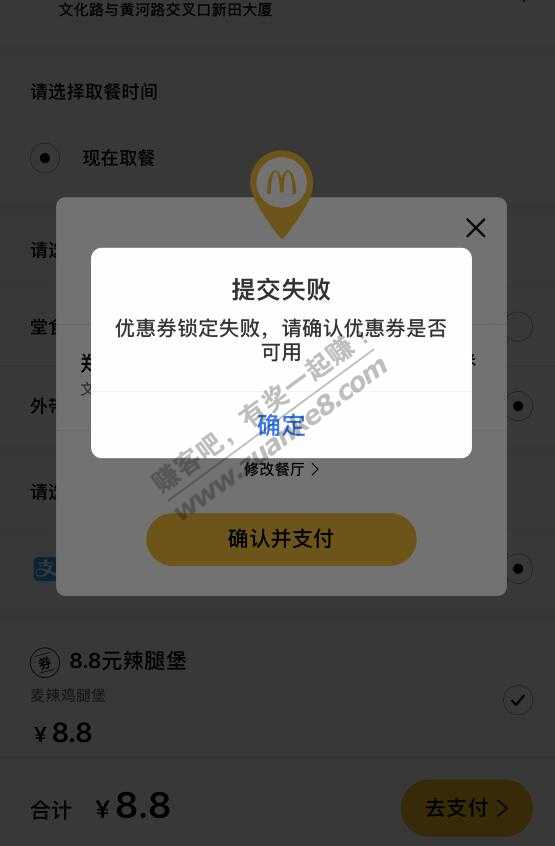 麦当劳8.8红包下不了单-惠小助(52huixz.com)