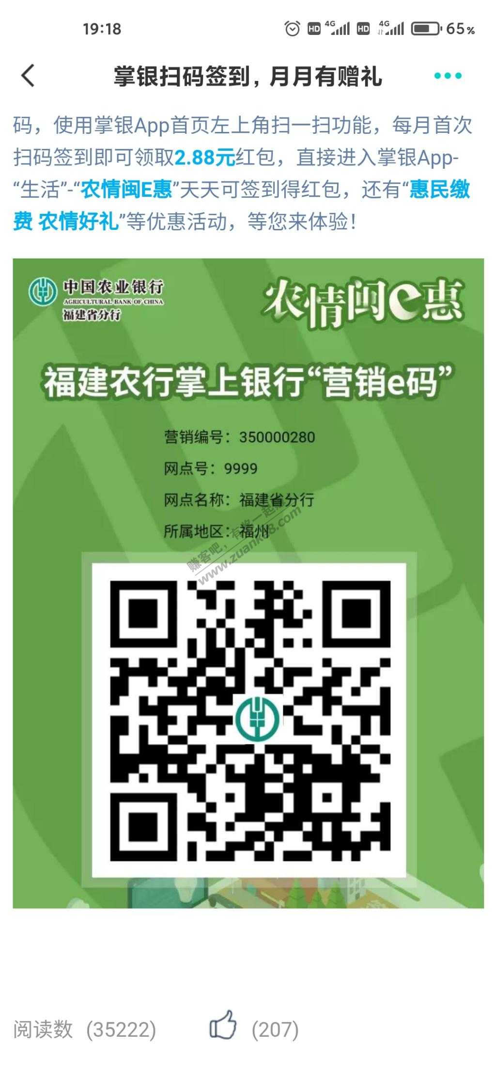 福建农行本月首次扫码签到送2.88-惠小助(52huixz.com)