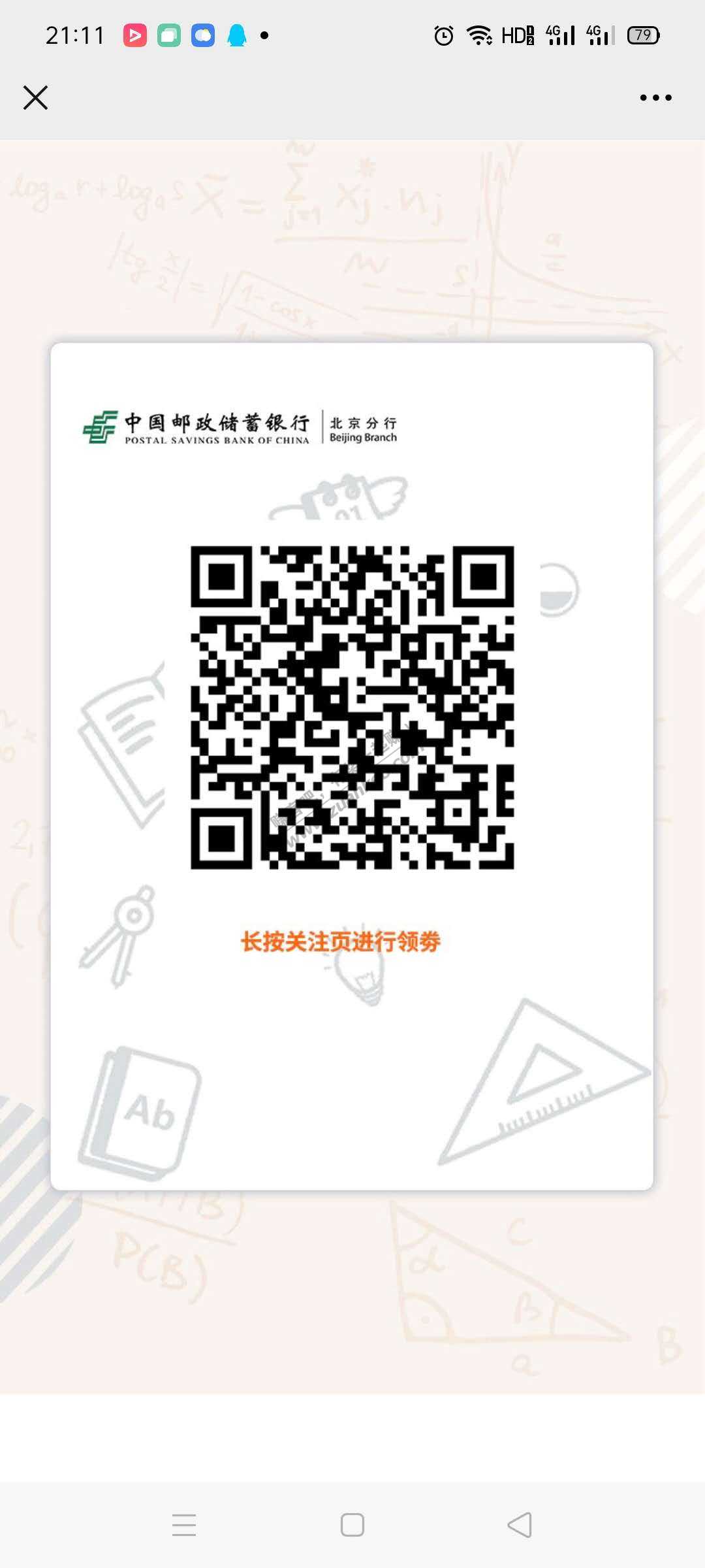 微信扫码 必得1元邮政立减金！！！-惠小助(52huixz.com)