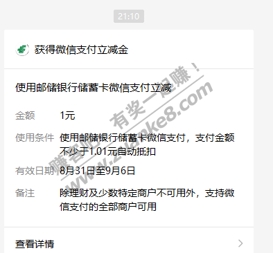 微信扫码 必得1元邮政立减金！！！-惠小助(52huixz.com)