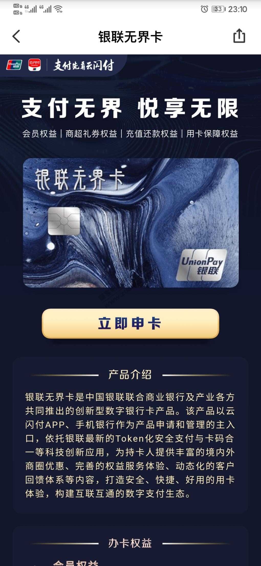 云闪付无界卡-据说好下卡-现在可以申请 建行 邮政 中信别的自测-惠小助(52huixz.com)