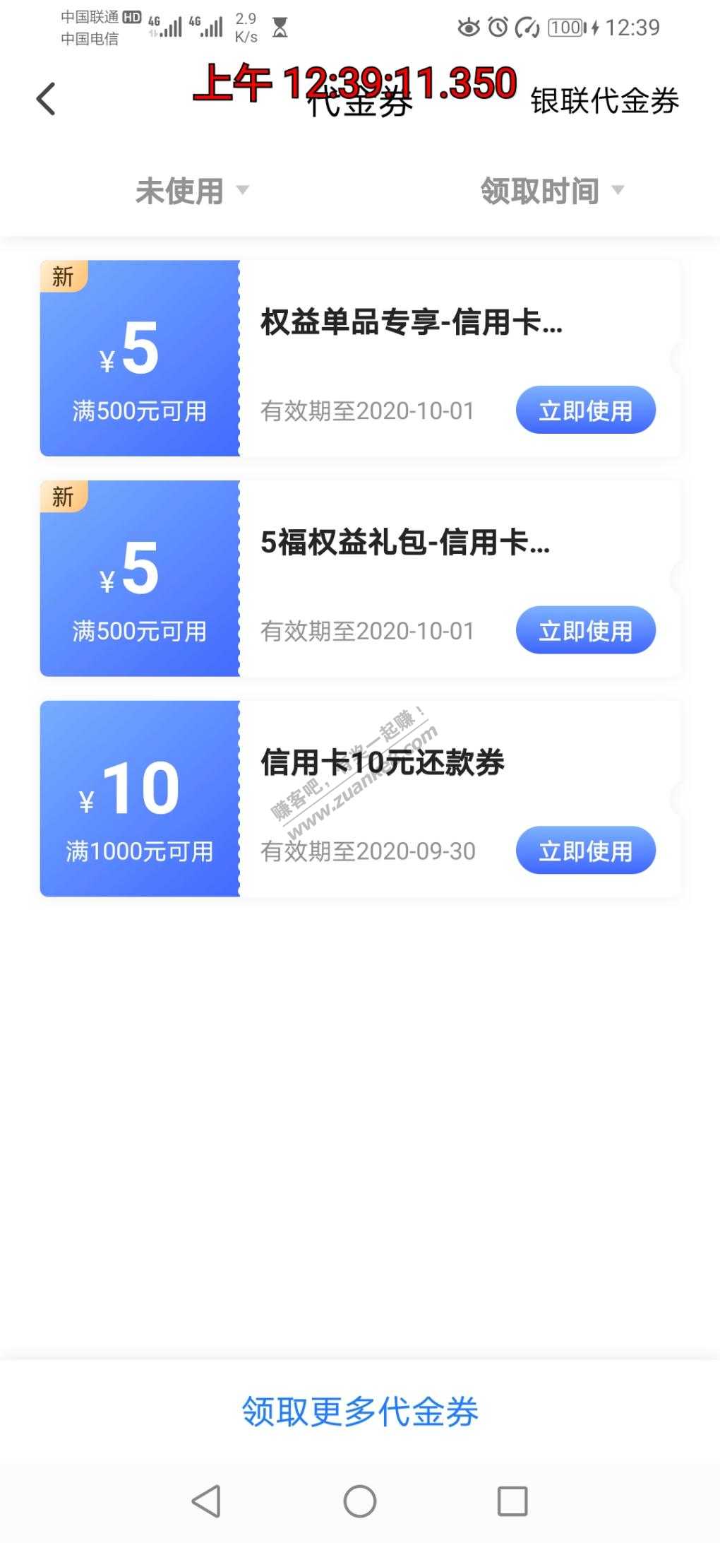 速度翼支付大毛领到分享-惠小助(52huixz.com)