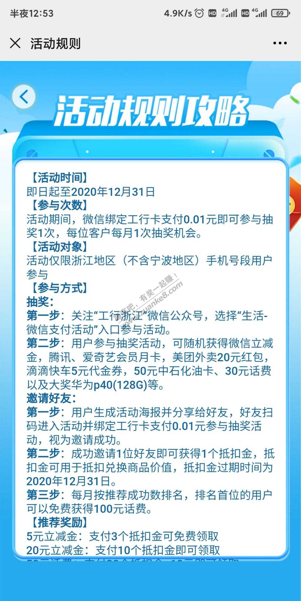 工行浙江-新的一月又可以抽一次-惠小助(52huixz.com)