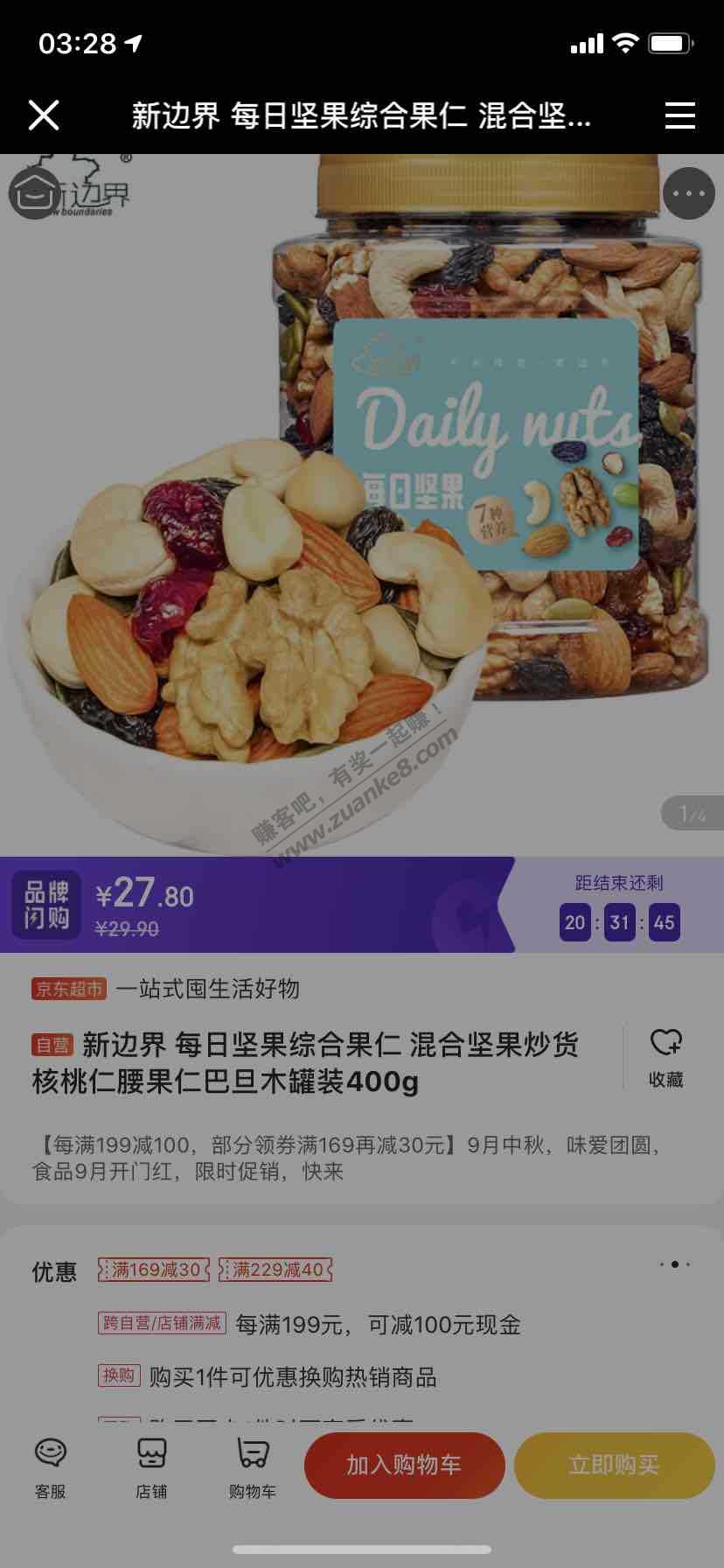 每日坚果好价-400克一罐8快多钱-惠小助(52huixz.com)