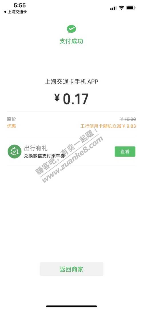 上海交通卡工行水了-惠小助(52huixz.com)