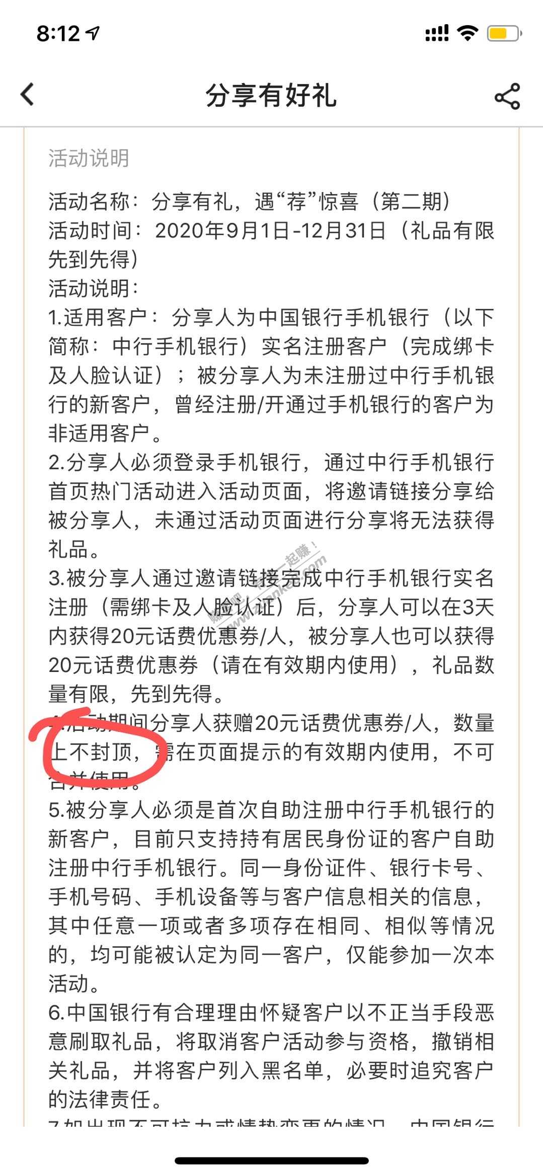 线报-「发家致富有新路」中行上不封顶大洪水来啦！任意银行卡可薅！-惠小助(52huixz.com)