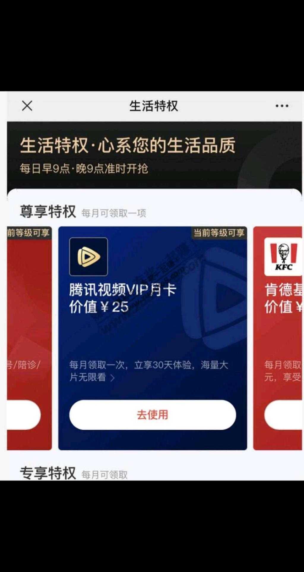 京东金融每天上午九点准时抢-有腾讯会员周卡月卡-kfc10元无门槛等-惠小助(52huixz.com)