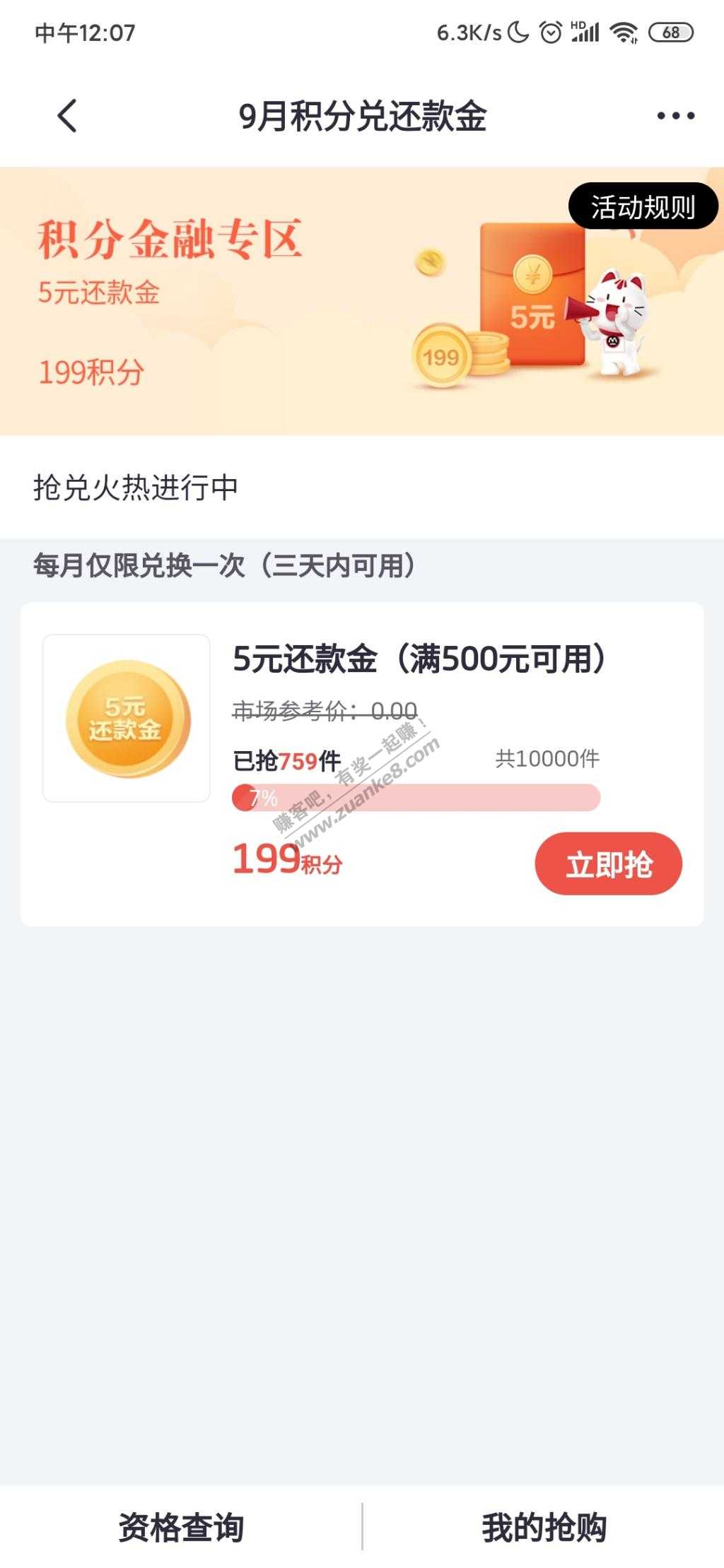 掌上生活199积分换5元还款金-惠小助(52huixz.com)