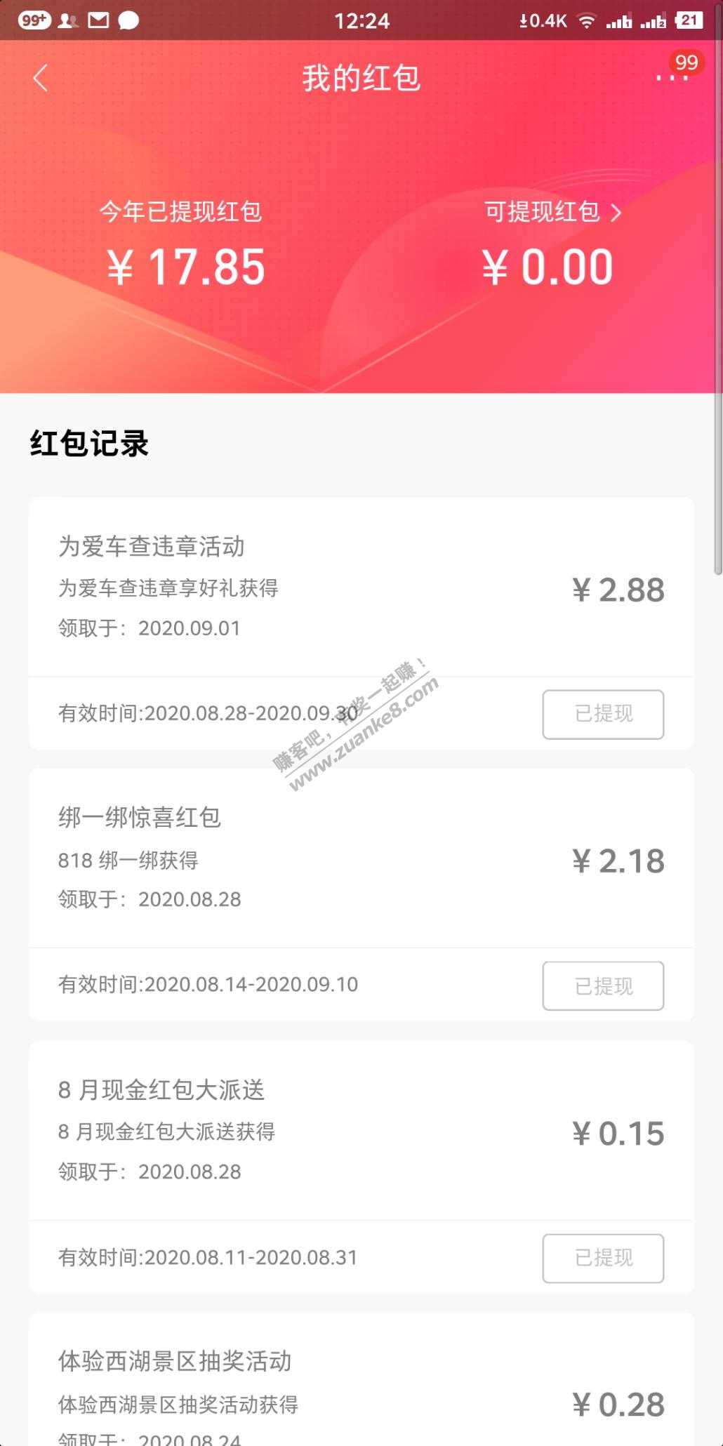 招行app-热门活动-查违章-公积金-抽奖-惠小助(52huixz.com)