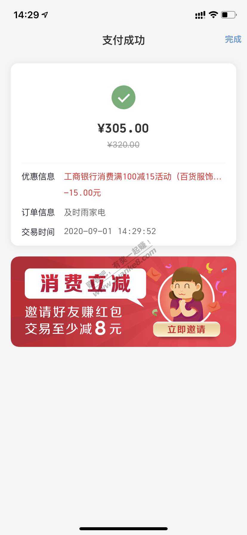 云闪付扫工行吧码出100-15-惠小助(52huixz.com)