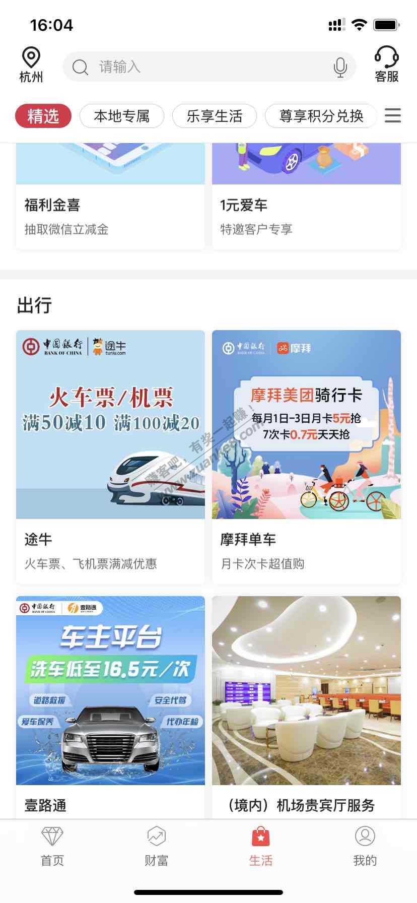 中国银行app火车票50-15  100-30-惠小助(52huixz.com)